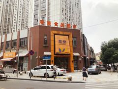 -周茉食品超市(北大街店)