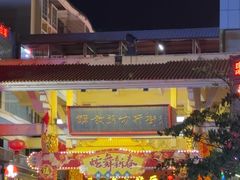 -解放路步行街