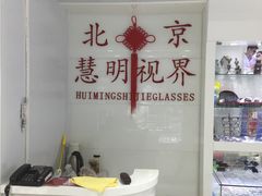 -星镜界(北京国际眼镜大厦店)