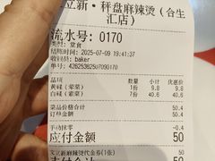 -文立新麻辣烫(合生汇21街区店)