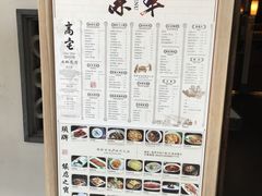菜单-高宅(万达店)