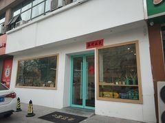 门面-台灣光芒手作(万安街店)