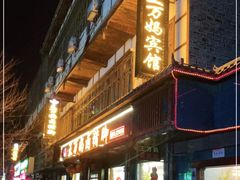 -王万妈卤猪脚(青岩交通路)