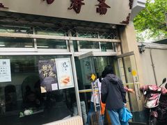 门面-万寿斋(山阴路店)
