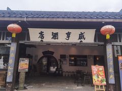 -绍兴鲁迅故里·沈园景区