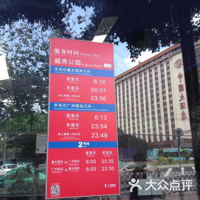 越秀公园-地铁站