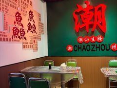-官塘鱻鱻鱼生·潮汕生腌·砂锅粥(西马路总店)