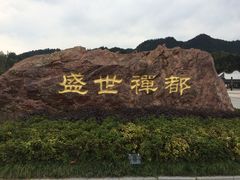 -密印寺