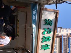 -满记烧饼(牛街东里小区一区店)