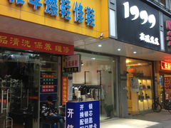 -雅卓擦鞋修鞋店(逸仙路店)