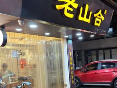-非遗·老山合·潮汕特产猪头粽(龙眼南店)