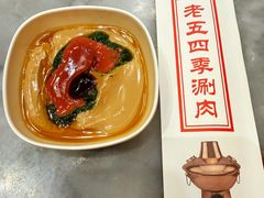 -老五四季涮肉(菜市口店)