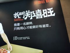 -郑喜旺烧烤(郑州总店)