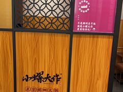 -小螺大作·螺蛳粉火锅(林和西店)