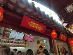 -鸡鸣赐茶(鸡鸣寺路店)
