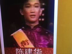 陈建华-环球梦主题KTV(曲阳生活购物中心店)