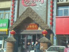 -博山菜·大厨烙馍村(金乔社区店)