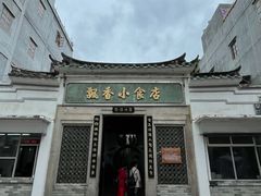 门面-飘香小食店(国平路店)