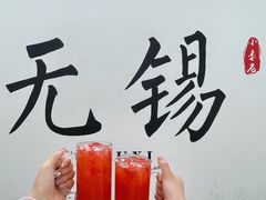 -姚妃媱冒烤鸭火锅(无锡小娄巷店)
