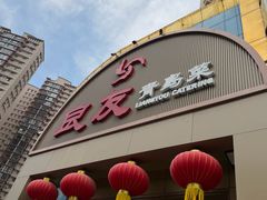 -良友·地标海鲜青岛菜(五四广场店)