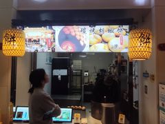 -百年夯碳烤胡椒饼(阿拉城店)
