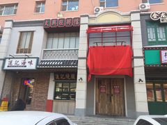 -十六蒲(桂林路店)