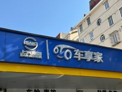 -车享家汽车养护中心(洪山路店)