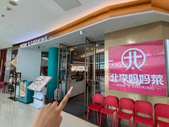 -北李妈妈菜·海肠捞饭(开发区万达店)