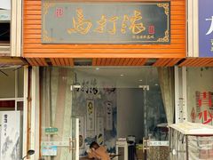 -马打滚