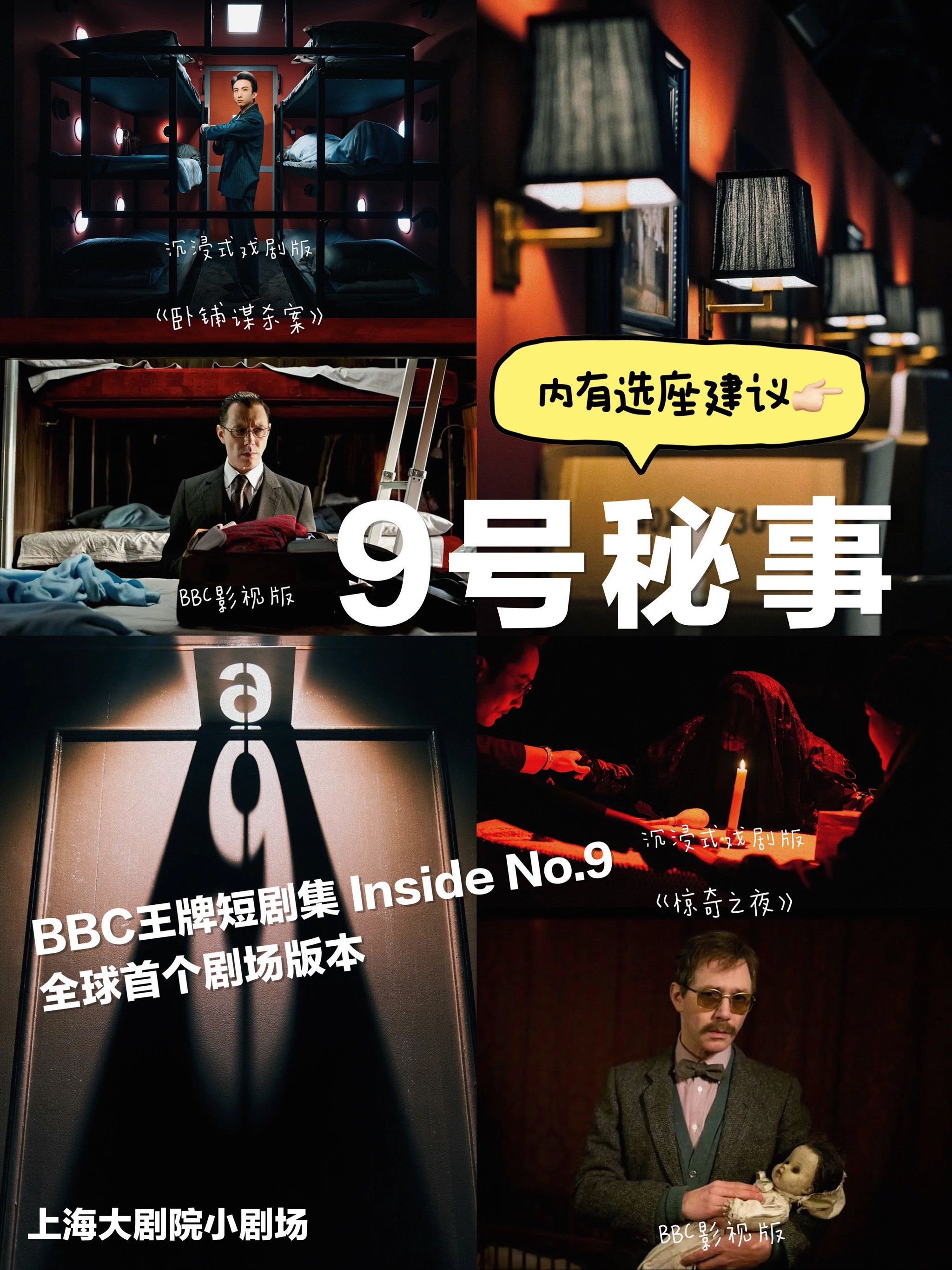我在点评看展演|9号秘事9215最大的缺点是只在上海演