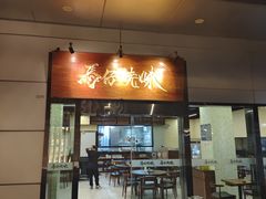 -龍炎馬仔烧味(首位中心店)