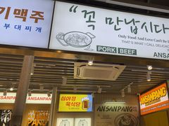 -安又胖韩国烤肉(泰达永旺店)