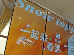 -迷客夏Milksha(无锡苏宁店)