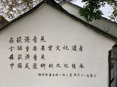 -丝绸小镇荻港古村