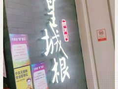 -皇城根北京风味主题餐厅(中海环宇城店)