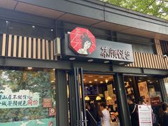 门面-茶颜悦色(岳麓山顶店)