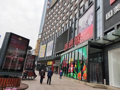 -鸿通城购物中心