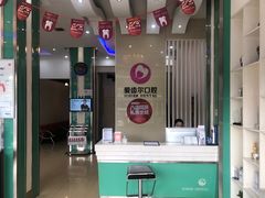 -爱齿尔口腔美学种植中心(永清院)
