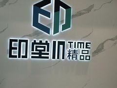 -印堂精品装饰丨一站式装修(宜山店)