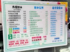 -小胖老味刨冰