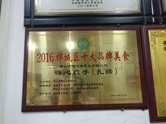 -得心斋(文华北路店)