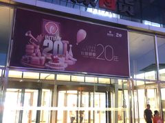 -银泰百货(北京大红门店)