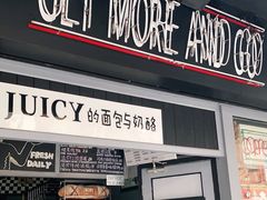 门面-Juicy Bakery(大学路店)