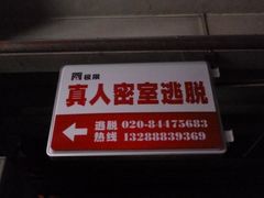 -CLUE演绎实景剧本杀(江南西店)