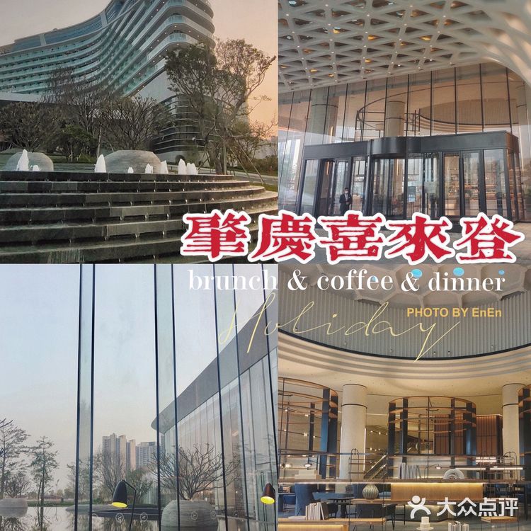 肇庆探店 | 360°带你感受肇庆喜来登自助餐