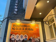 -老厨家(友谊路总店)