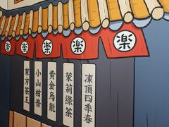 门面-LELECHA乐乐茶(新街口大洋店)