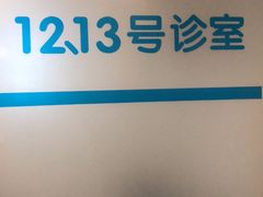 -浙江大学医学院附属第一医院(庆春院区)