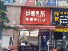 门面-丝恋丝娃娃(逸天城国贸店)