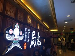 -局气 烤鸭·北京菜(光华路店)